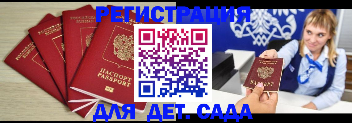 прописка 2025 в Старой Руссе