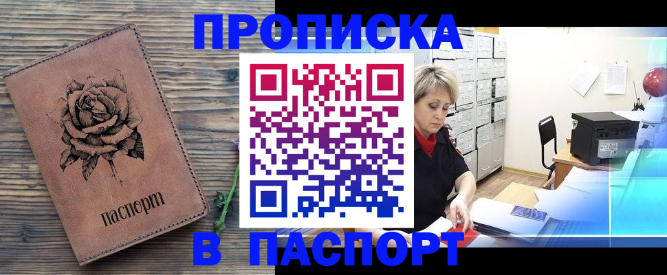 прописка для школы в Старой Руссе